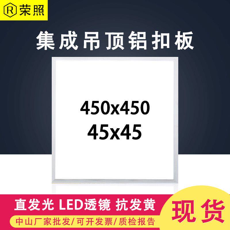 集成吊顶灯450x450led平板灯45x45面板灯铝扣板灯正直发光直下式