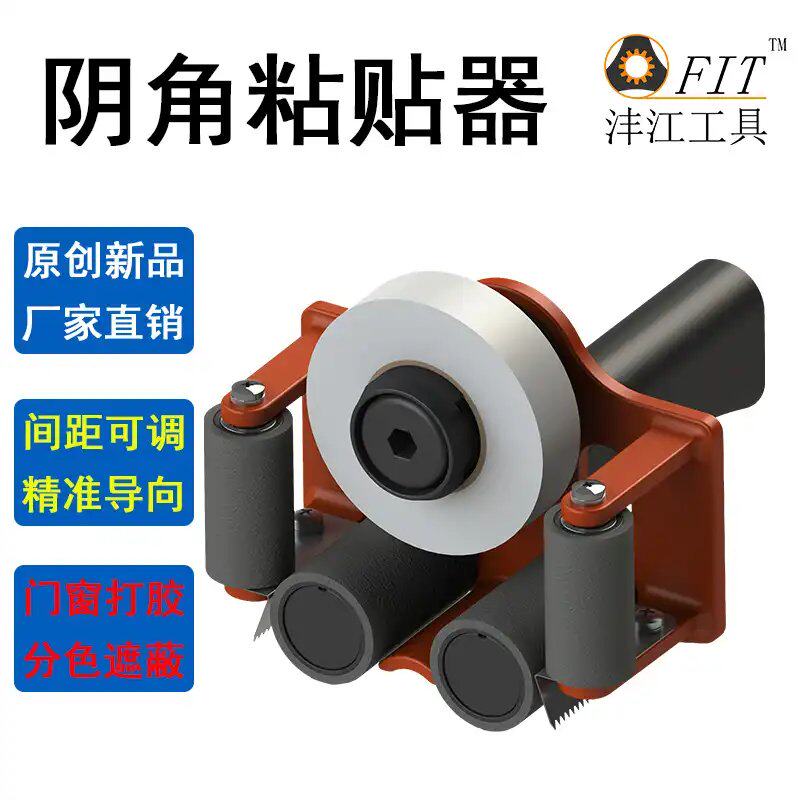 美纹纸胶带粘贴神器阴角粘贴门窗打胶分色遮蔽美缝剂胶枪施工工具