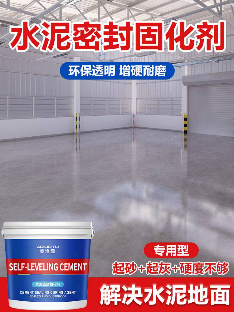 水泥地面渗透固化剂混凝土密封起沙处理剂地固起砂起灰硬化地坪漆