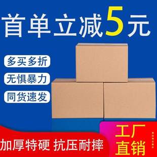 盒子促 盒打包搬家纸箱子纸盒子包装 快递纸箱定做邮政包装 厂整袋装