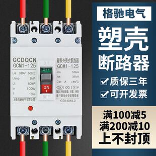 塑壳断路器380V 100A125A160A200A250A塑料外壳式 空气开关