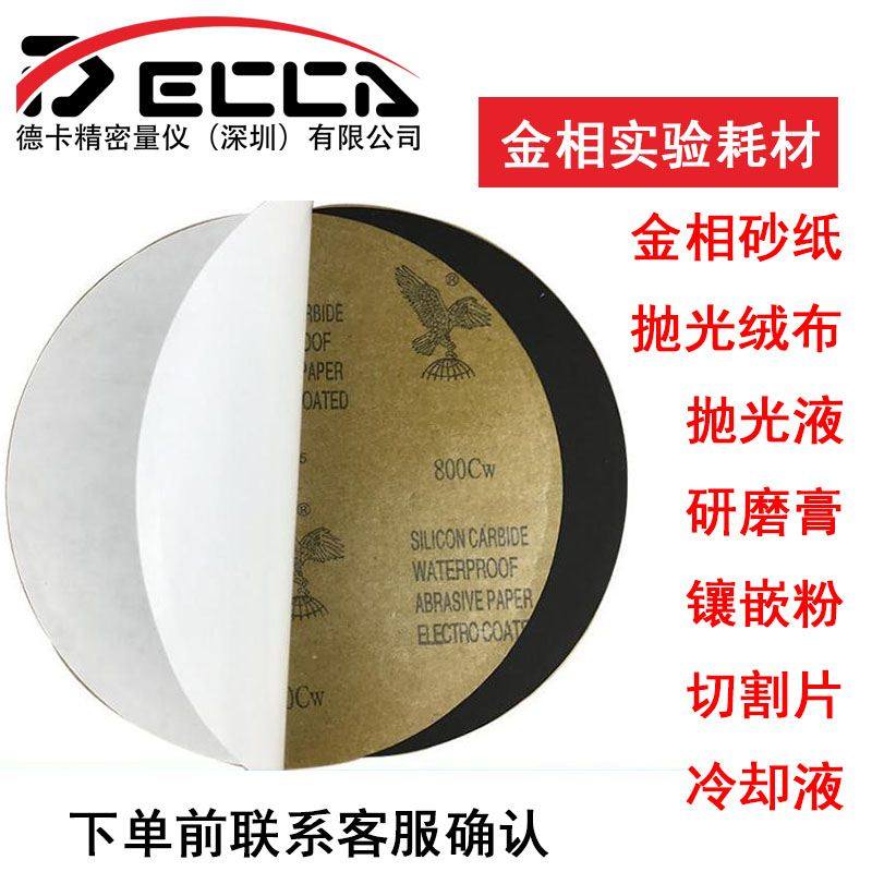 金相带胶水砂纸抛光2000目圆盘形砂纸金相带胶砂纸磨抛机专用新品