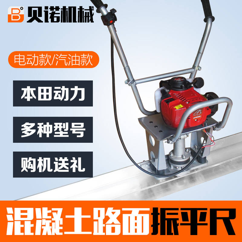 东成混凝土振平尺汽油振动尺水泥路面震动尺平板尺电动整平机 振