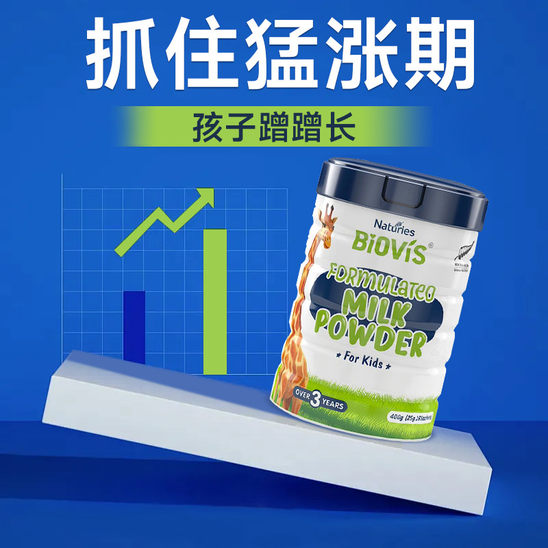 Naturies新西兰原装进口铁锌高钙CBP赖氨酸生长儿童学生成长奶粉