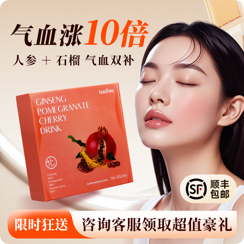 【新批次】新西兰进口奈氏力斯人参石榴蔓越莓樱桃气血饮抵御初老