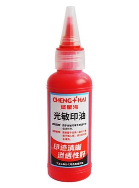 诚星海50毫升光敏印油红色 公章发票章油墨水 印泥油蓝黑色油爆款