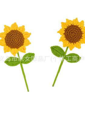 成品手工钩织向日葵仿真太阳花针织花束DIY毛线花编织钩爆款