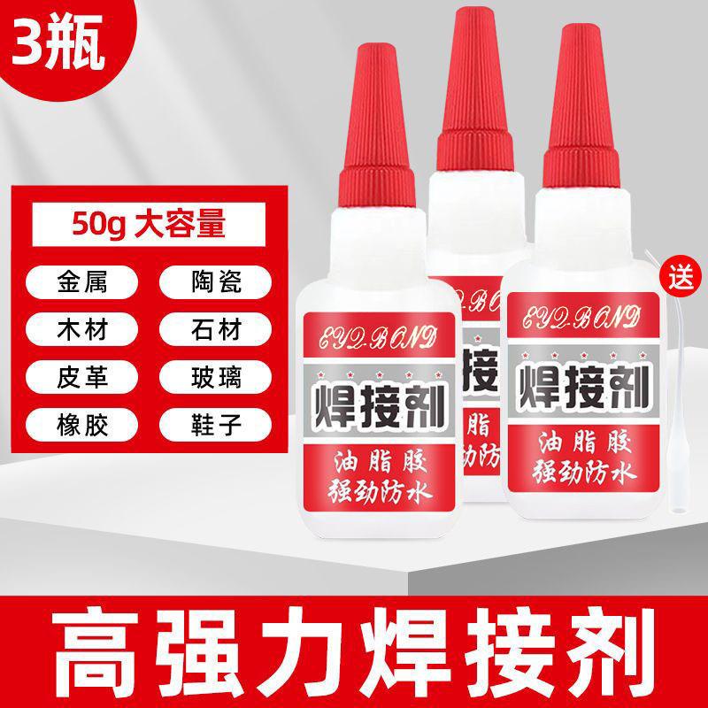 万能胶502瞬间强力胶焊接剂防水高粘度透明速干补鞋专用强力爆款