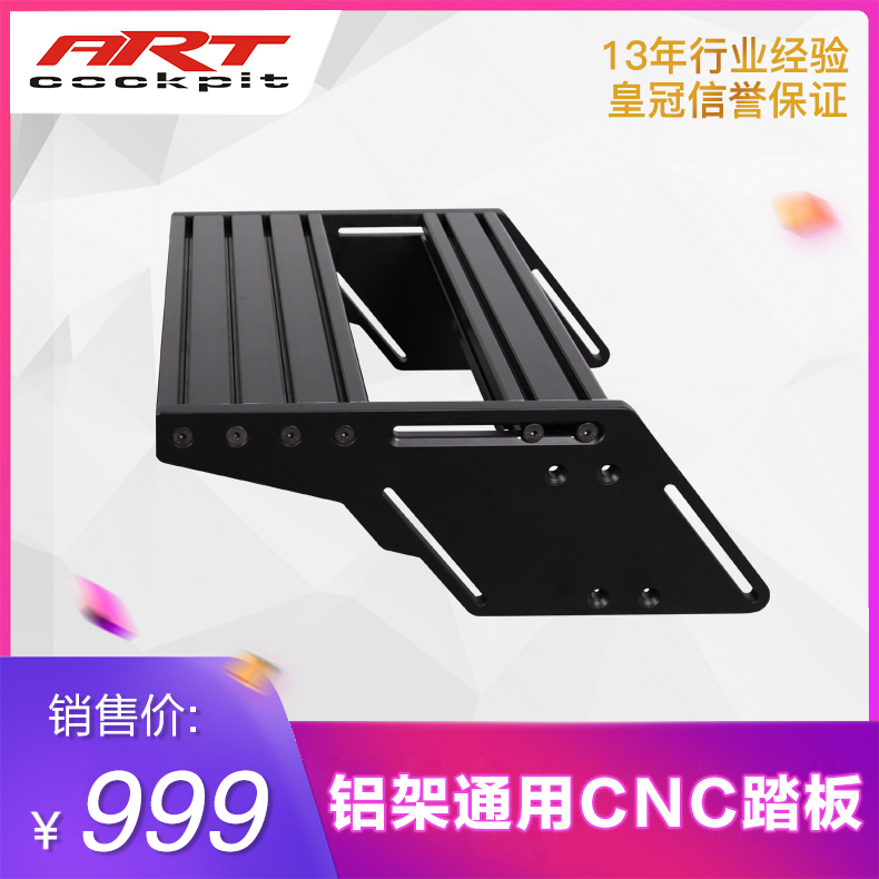 cnc踏板模拟赛车定做支架罗技