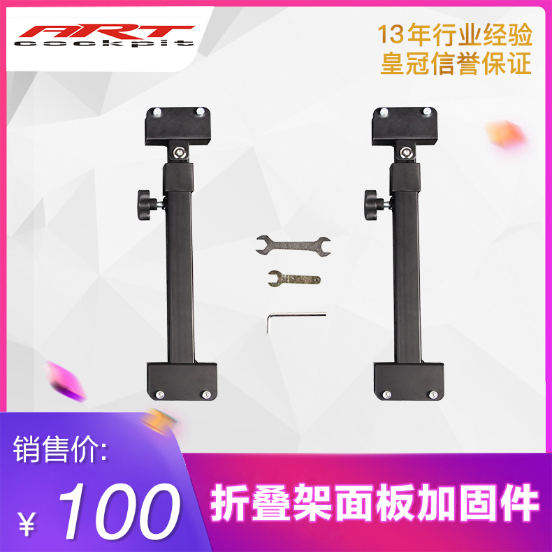 折叠游戏支架安装面板加固件