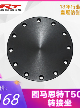 thrustmaster拓士T500RS改装适合13寸14寸真车游戏方向盘转接座环
