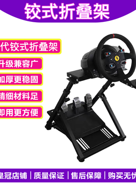 ARTcockpit第四代铰式折叠支架赛车模拟器游戏方向盘游戏架