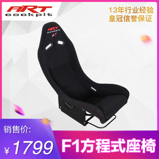 F1方程式 赛车模拟器座椅铝型材ART支架fanatec直驱DD2速魔simgic