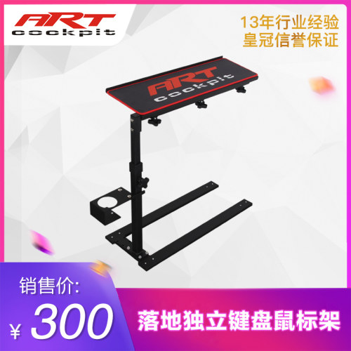 artcockpit键盘鼠标饮料架