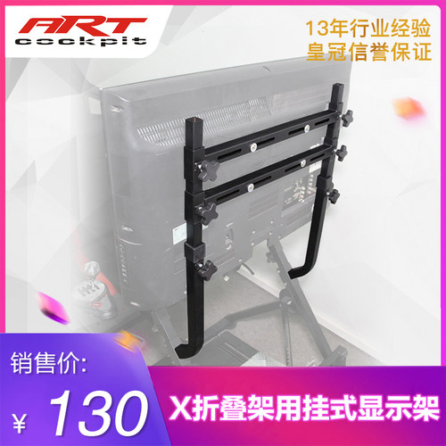 ARTcockpit X型可折叠赛车游戏支架固定安装液晶屏电视显示器挂架