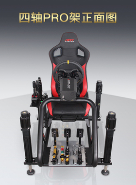 ARTcockpitPRO架4轴G力动感赛车飞行游戏模拟器速魔伺服直驱支架