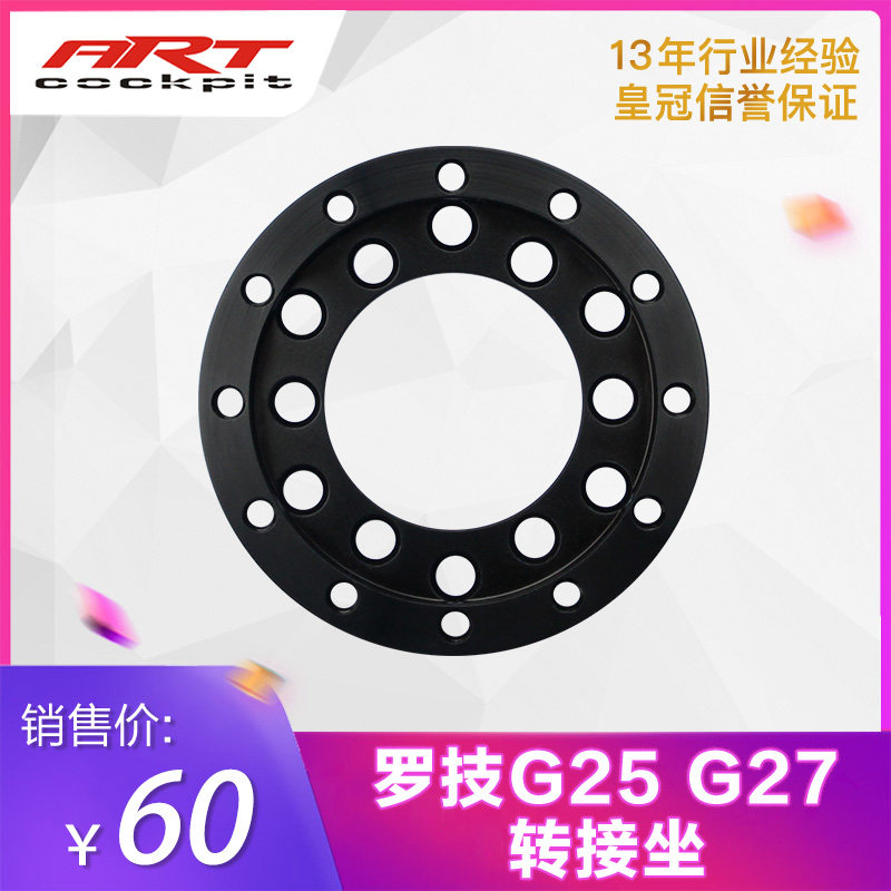 ArtcockpitG25G27改装真车14寸游戏方向盘用24孔转接座及拔片