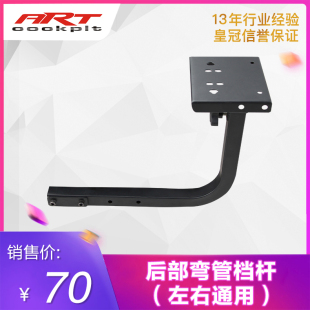 TH8A FANATECQS g25g27G29 GTART后部用弯管档杆面板孔距合适安装