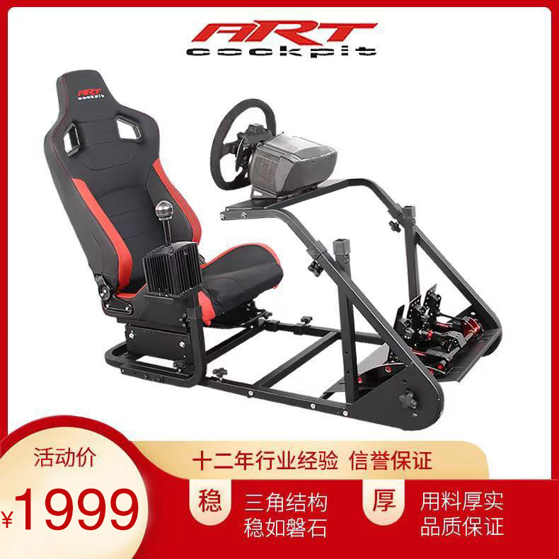 ARTcockpit方向盘模拟器游戏赛车座椅支架g29g27/T300RS/CSW-封面