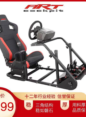 ARTcockpit方向盘模拟器游戏赛车座椅支架g29g27/T300RS/CSW