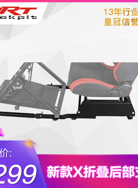 ARTcockpitX折叠赛车模拟游戏支架后部g2527G29T300CSW方向盘座椅
