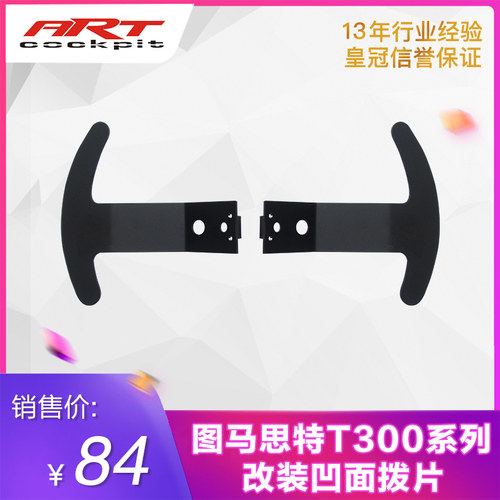 思特t300rs改装仿真游戏方向盘