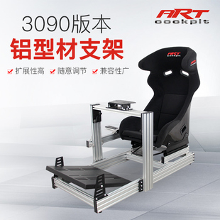 ART铝型材赛车游戏模拟器方向盘座椅支架罗技g29T300RSDD1simagic