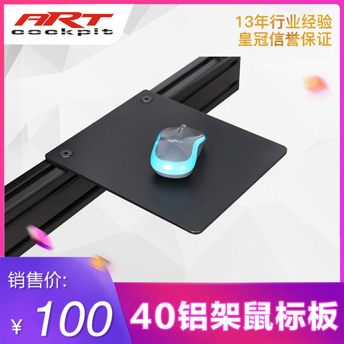 ARTcockpit支架安装托盘支架