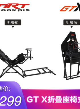 ARTcockpitGTX折叠赛车模拟器座椅方向盘支架图马斯特罗技直驱GT7