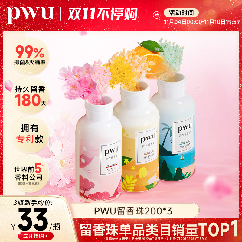 PWU衣物双色留香珠家用洗衣服香水香味持久洗衣凝珠