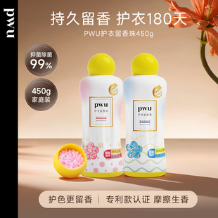 PWU朴物大美持久留香护衣留香珠柔顺除螨除菌凝香珠非洗衣液450g