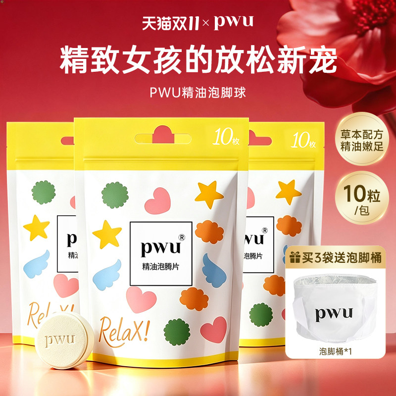 PWU精油泡脚片泡脚球浴盐暴汗足浴丸泡脚包草本足浴包