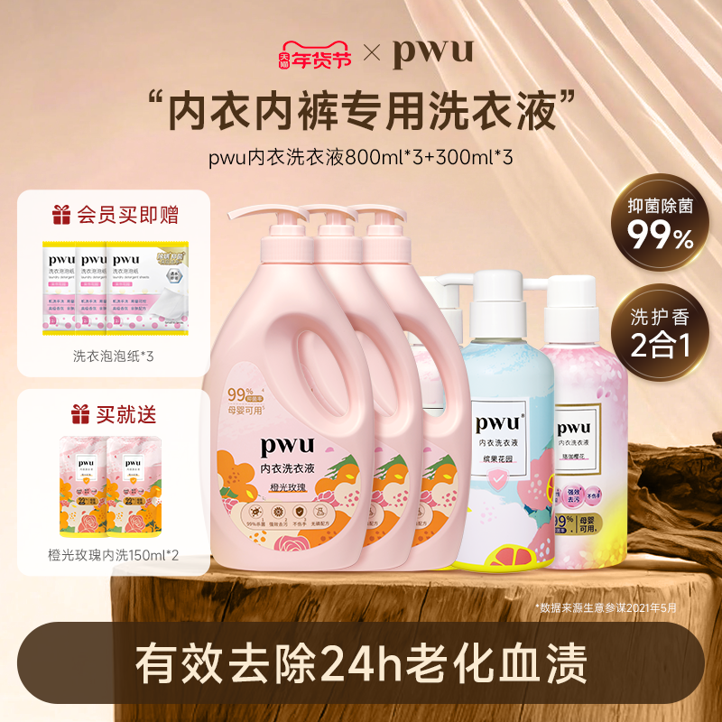 PWU洗内裤专用内衣清洗液除菌杀菌母婴女士内衣洗衣液去血渍800g,洗护清洁剂/卫生巾/纸/香薰,内衣洗衣液,淘宝优惠券,粉丝福利购,淘宝优惠卷