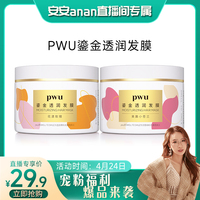 【安安专享】PWU鎏金发膜精油护发柔顺补水保湿干枯非护发素免蒸