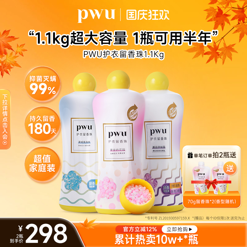 pwu双色衣物柜护衣服香水留香珠