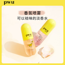 PWU朴物大美胶囊香水衣物香氛酒精喷雾空气清新剂除味祛味祛烟味