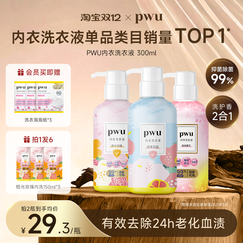 女士洗内裤杀菌去血渍除菌PWU