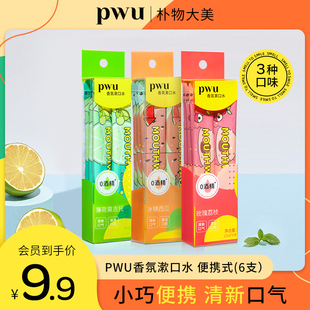 PWU漱口水便携一次性漱口水持久清新口气条装 1盒 会员专享 6条