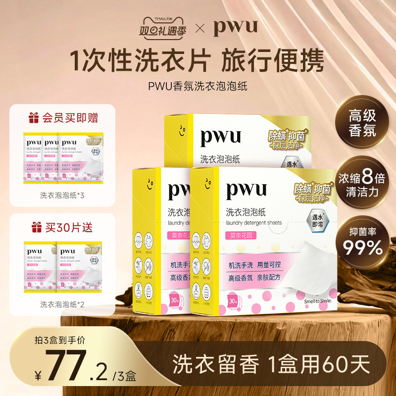 pwu洗衣泡泡纸旅行便携