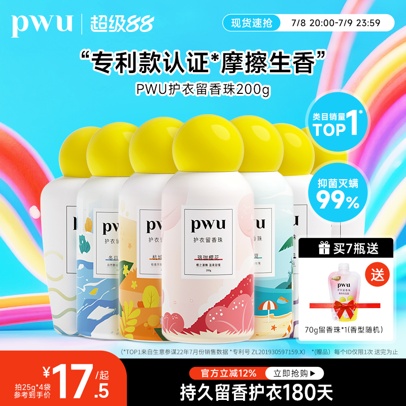 pwu朴物大美抑菌除螨护衣留香珠