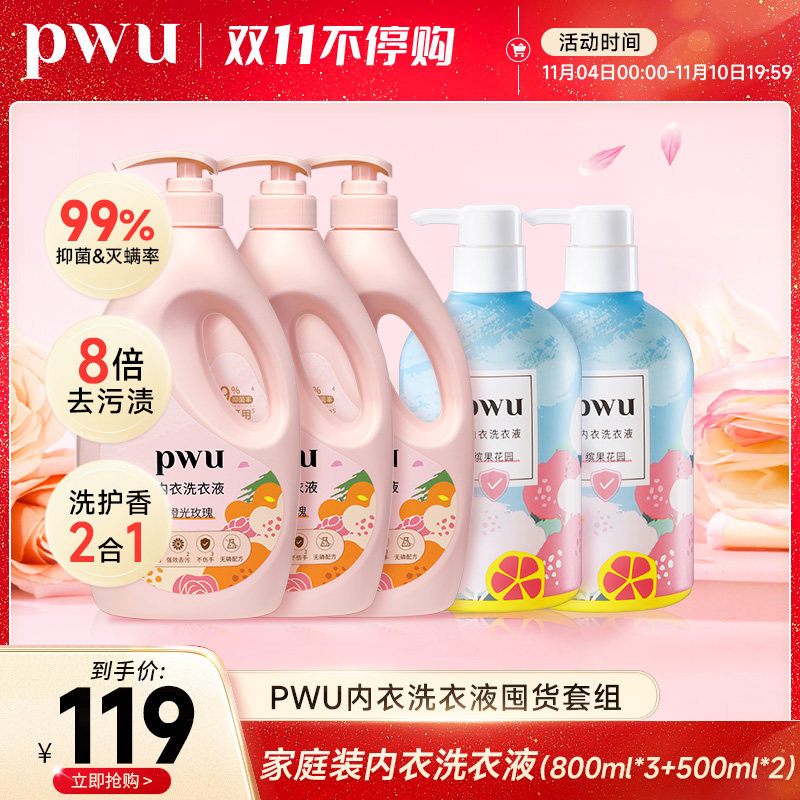PWU洗内裤专用内衣清洗液除菌杀菌母婴女士内衣洗衣液去血渍800g使用感如何?
