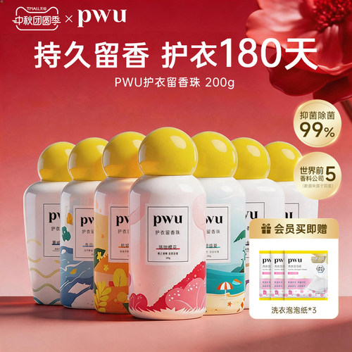 pwu朴物大美抑菌除螨护衣留香珠