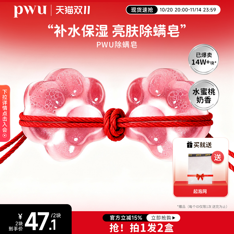 PWU果冻猫爪水润平滑清洁肌肤亮肤皂驱螨抑菌洗脸面部女手工香皂