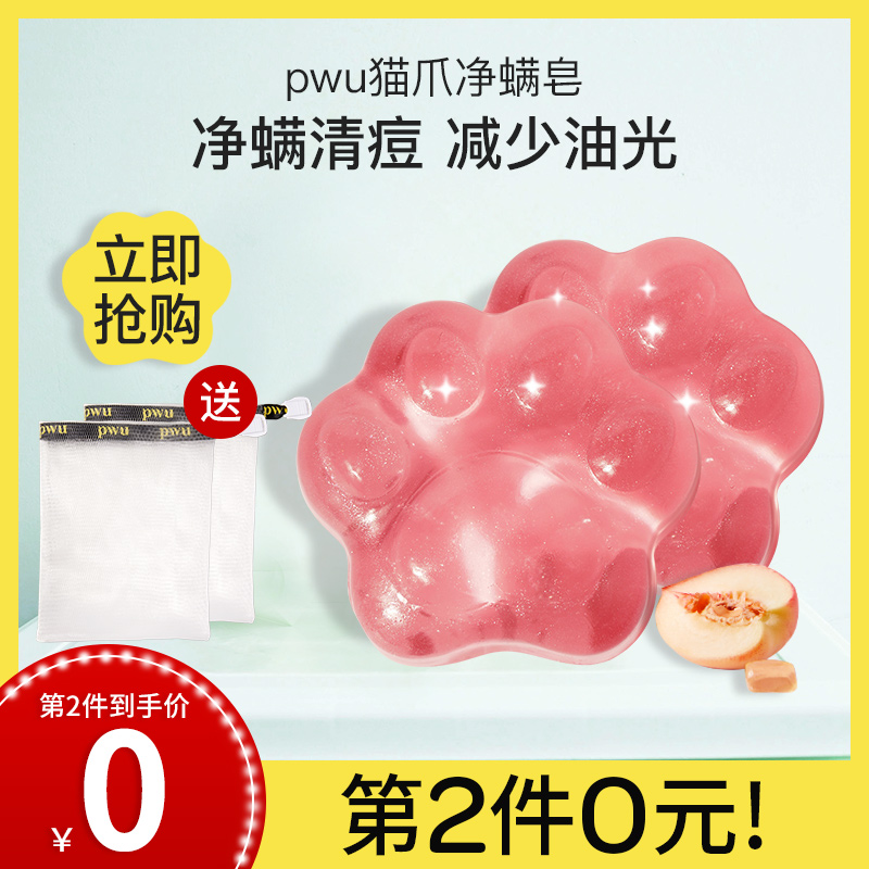 PWU洗脸皂果冻皂猫爪皂香皂去螨虫脸苦参清洁去粉刺除螨香味持久