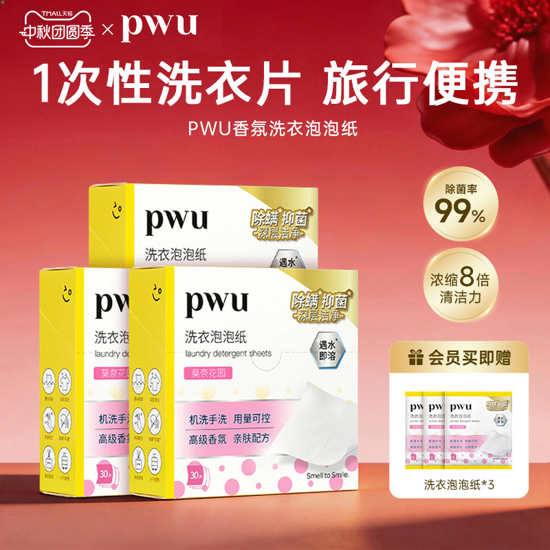pwu洗衣泡泡纸旅行便携图片