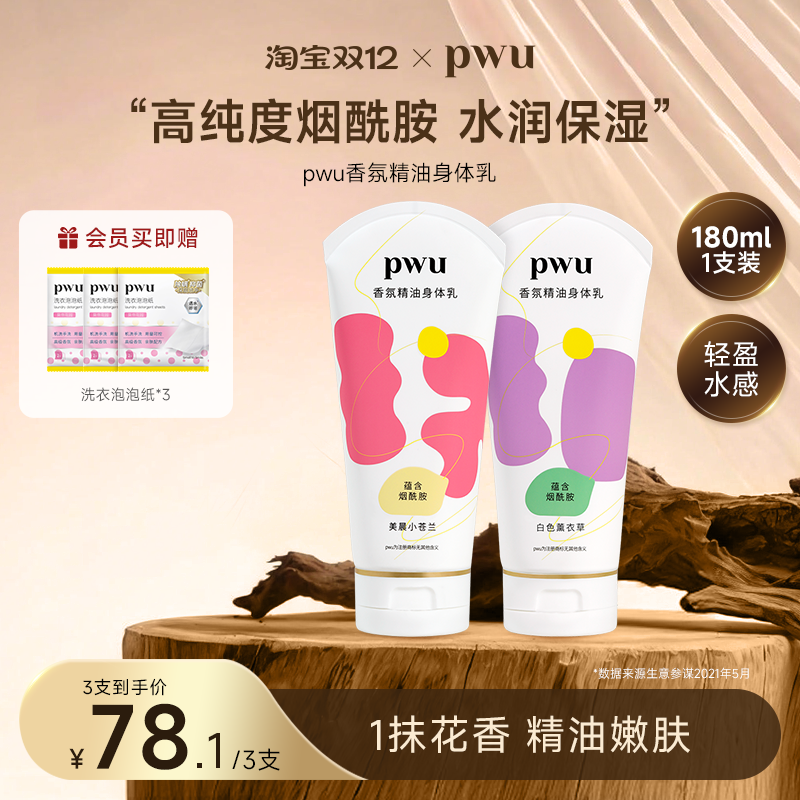 朴物大美香氛精油身体乳