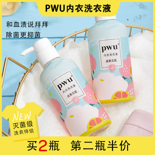 PWU内裤内衣清洗液除螨洗衣液女士专用杀菌消毒洗内衣液抑菌手洗