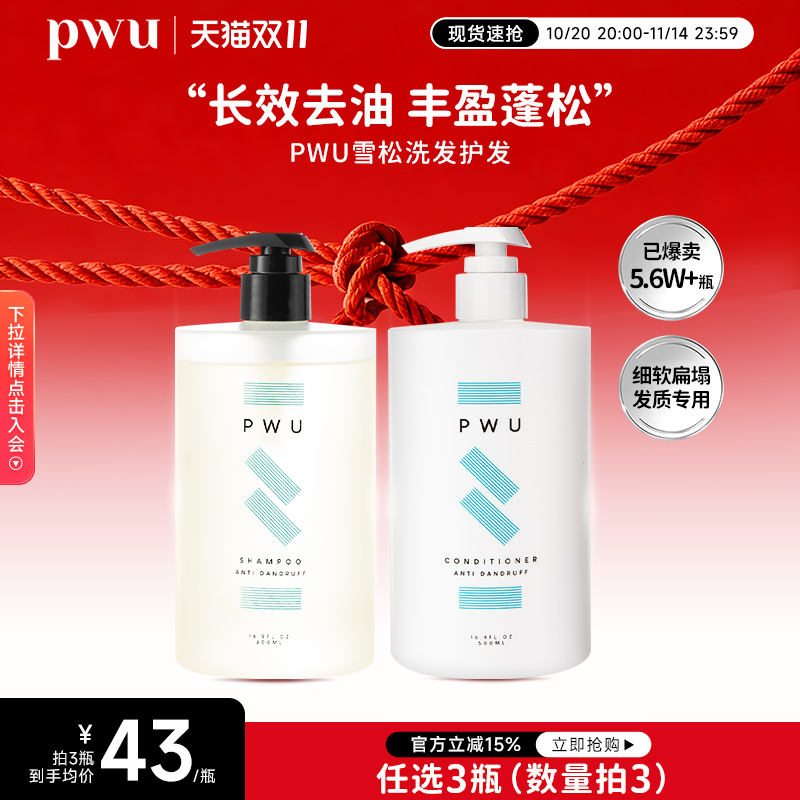 雪松香氛洗发水蓬松去油