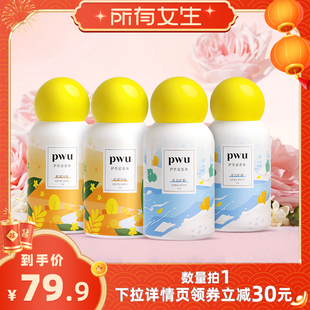 【所有女生直播间】PWU留香珠洗衣家用抑菌除螨持久留香