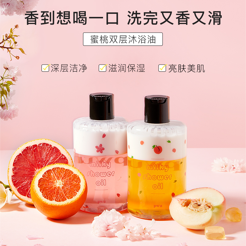PWU香水双层奶盖沐浴露樱花牛奶屋果酸沐浴油香体后背除螨水蜜桃